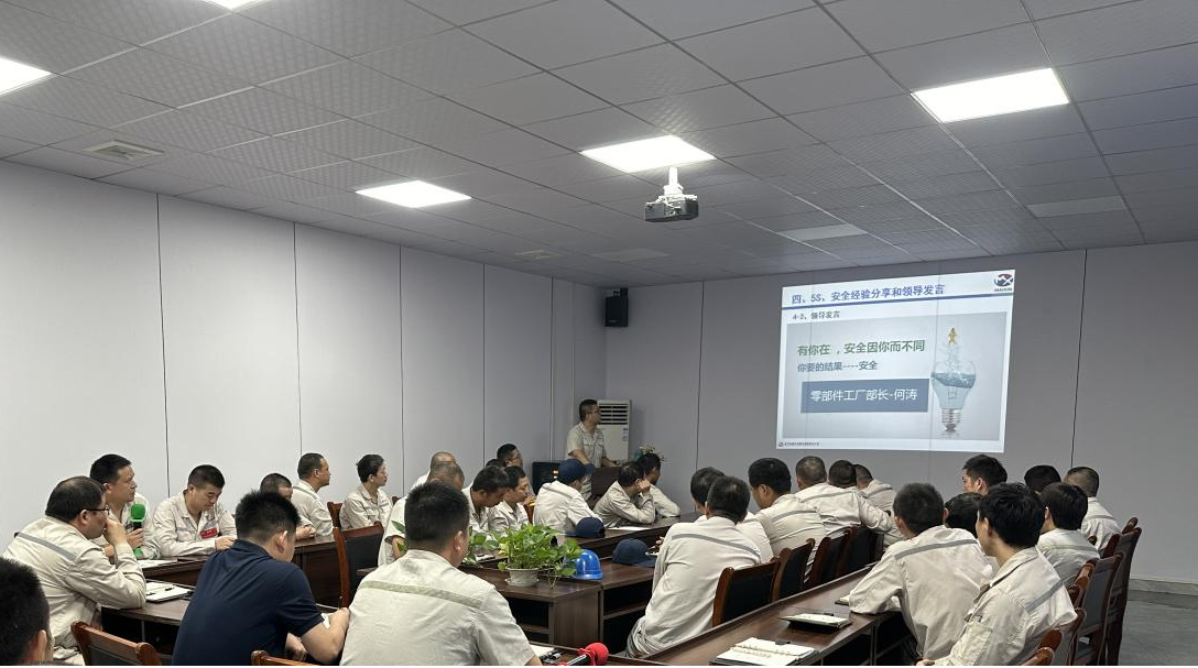 安全生產(chǎn) 重于泰山--武漢邁鑫2024年第三季度安全工作會議